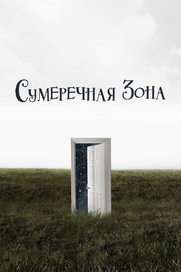 Постер сериала